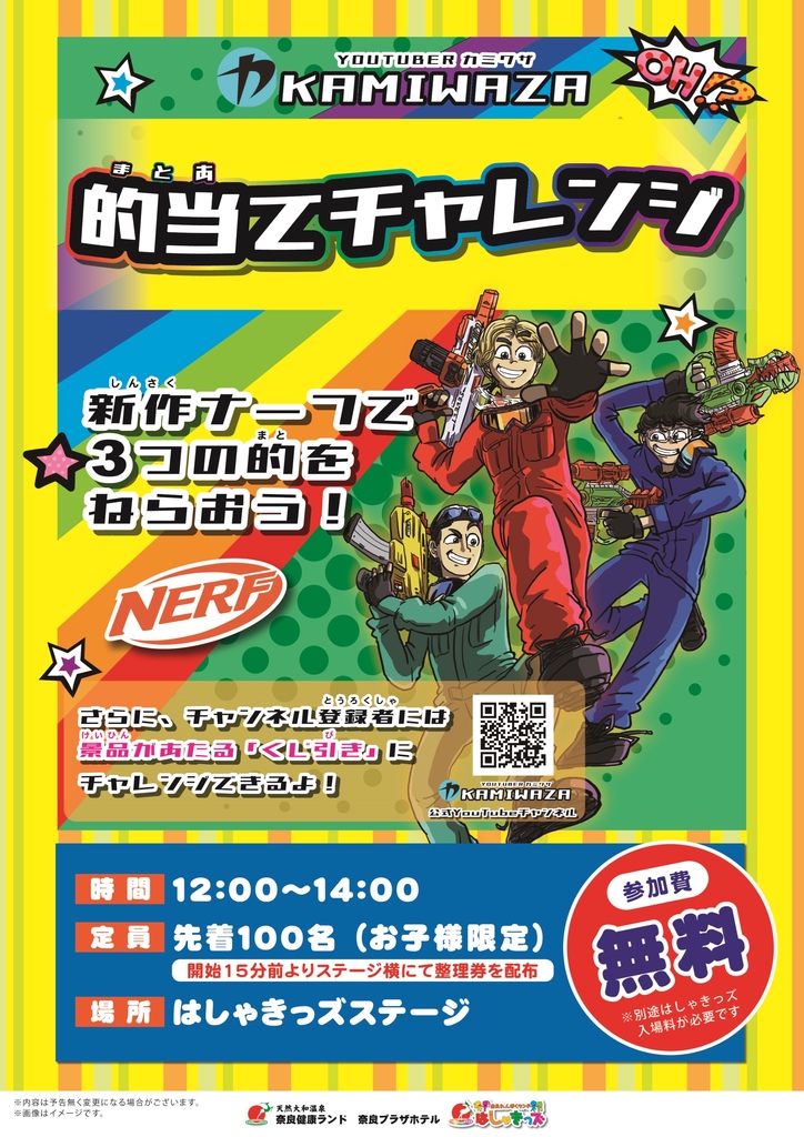 ◇はしゃきっズワークショップ カミワザ 的当てチャレンジ | イベント